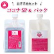 画像1: ココナシャンプー1000ml + プライムヘアパック1000g (1)