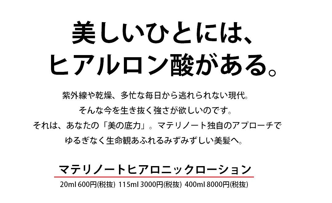 ヒアルロン酸で育毛 育毛は保湿がカギ